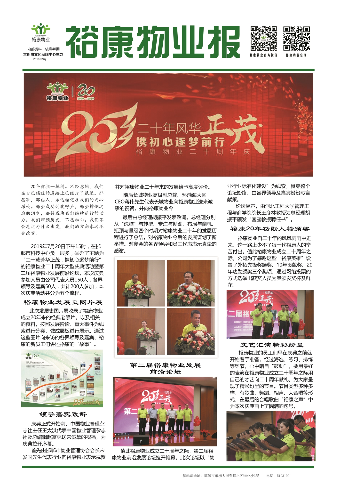 2019年9月刊“九游会j9官方入口物业二十周年庆典”